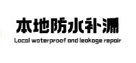 陆河本地防水（中讯网）